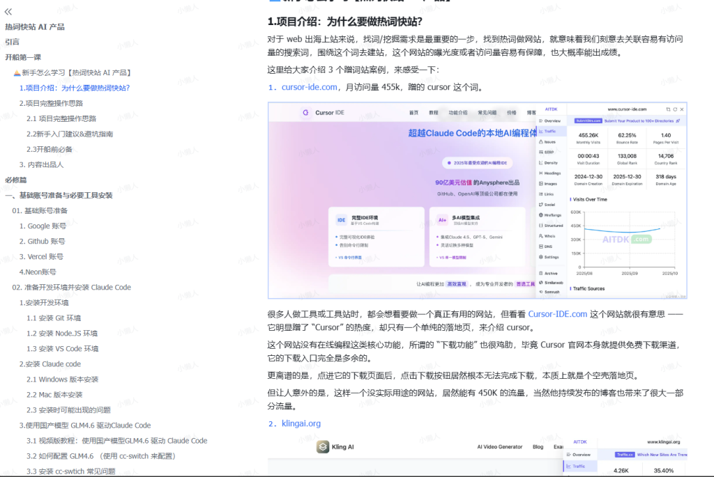 图片[1]-笙财·25年12月大航海实战 | 热词快站 AI 产品-小懒资源