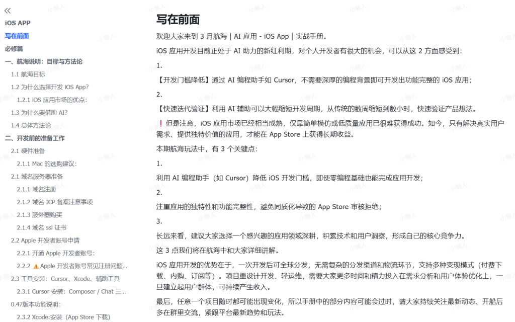 图片[1]-笙财·25年3月大航海实战 | AI 应用 – iOS App 实战手册-小懒资源