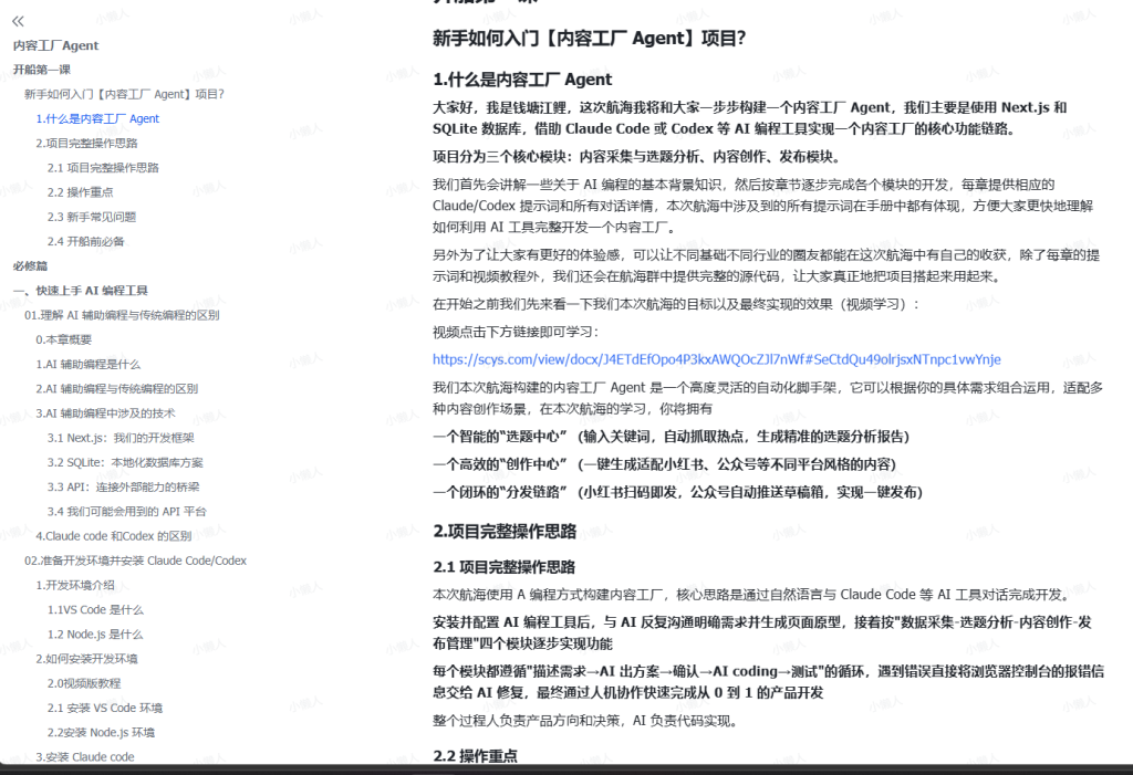 图片[1]-笙财·25年12月大航海实战 | 内容工厂Agent-小懒资源