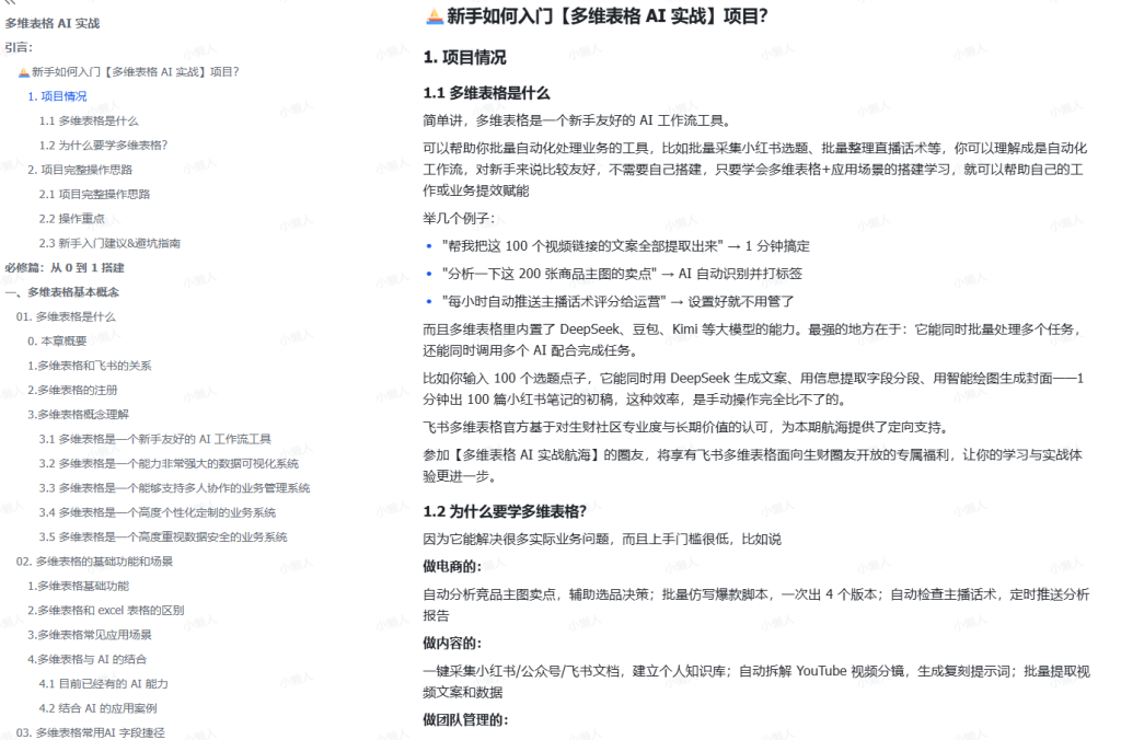 图片[1]-笙财·25年12月大航海实战 | 多维表格 AI 实战-小懒资源