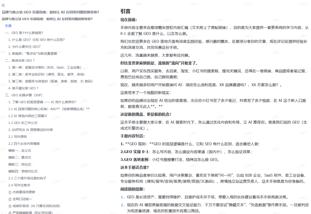 图片[1]-笙财·26年1月大航海实战 | 品牌与独立站 GEO 实操指南：如何让 AI 在回答问题时推荐你？-小懒资源