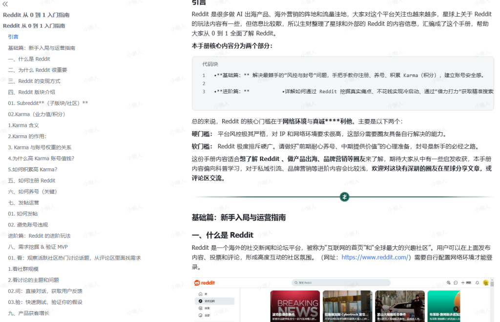 图片[1]-笙财·26年1月大航海实战 | Reddit 从 0 到 1 入门指南-小懒资源