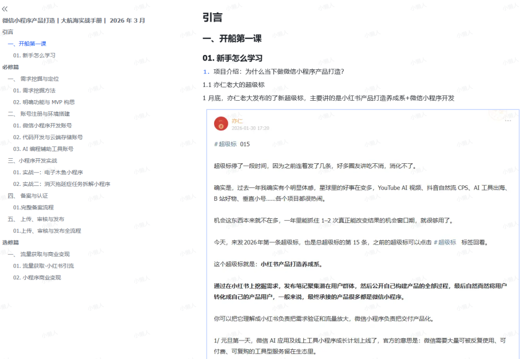 图片[1]-笙财·26年3月大航海实战 | 微信小程序产品打造-小懒资源