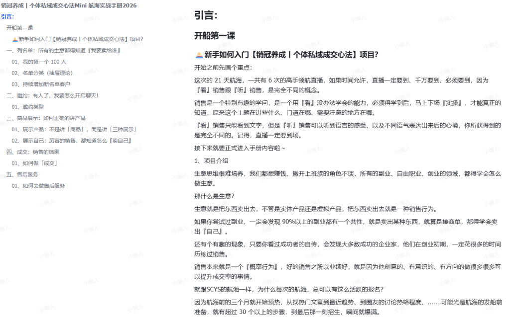 图片[1]-笙财·26年3月大航海实战 | 销冠养成-个体私域成交心法-小懒资源