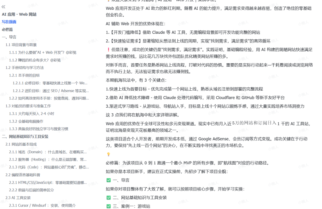 图片[1]-笙财·25年3月大航海实战 | AI 应用 – Web 开发实战手册-小懒资源