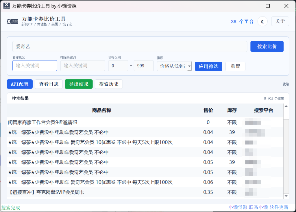 图片[1]-万能卡券比价_影视VIP/肯德基券码比价工具-小懒资源