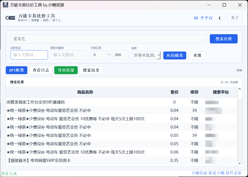 万能卡券比价_影视VIP/肯德基券码比价工具-小懒资源