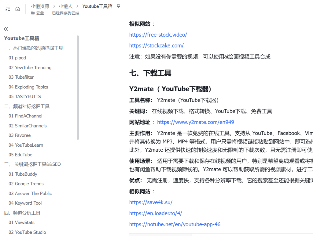 图片[1]-Youtobe工具箱-小懒资源