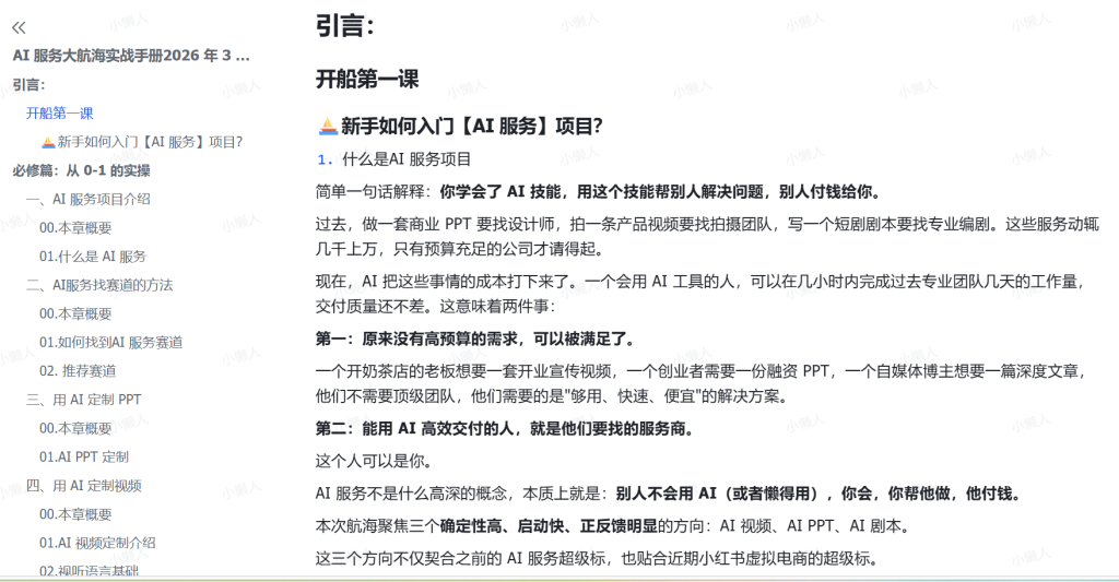 图片[1]-笙财·26年3月大航海实战 | AI 服务大航海实战手册-小懒资源