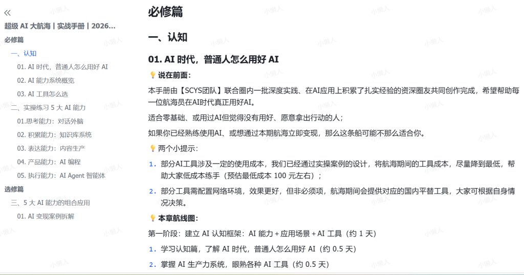 图片[1]-笙财·26年5月大航海实战 |超级 AI 大航海-小懒资源