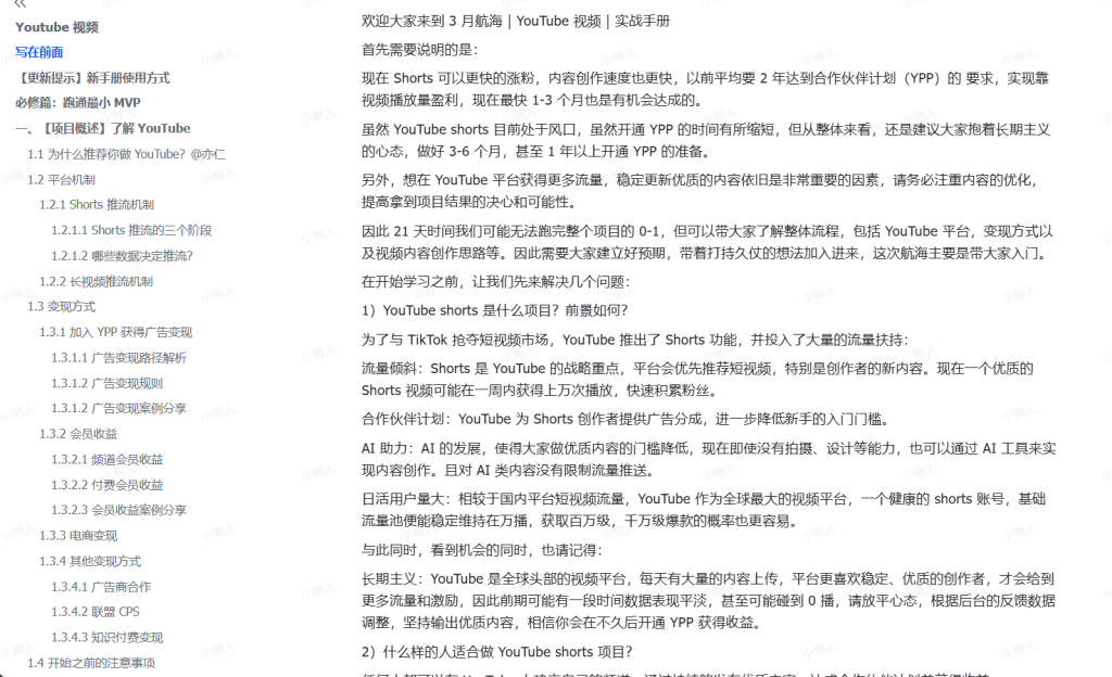 图片[1]-笙财·25年3月大航海实战 | YouTube 视频实战手册-小懒资源