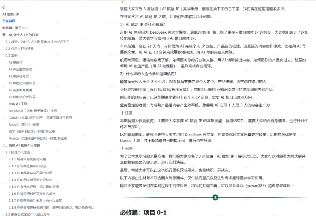 图片[1]-笙财·25年3月大航海实战 | AI 赋能 IP 实战手册-小懒资源
