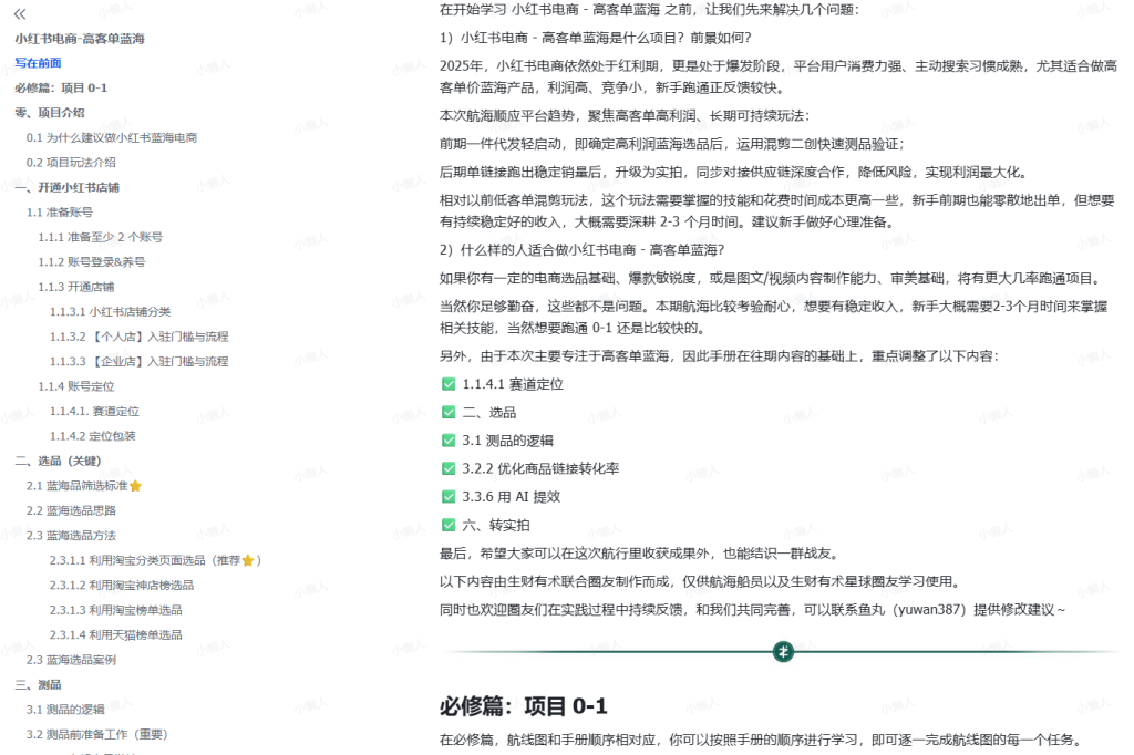 图片[1]-笙财·25年3月大航海实战 | 小红书电商-高客单蓝海 实战手册-小懒资源