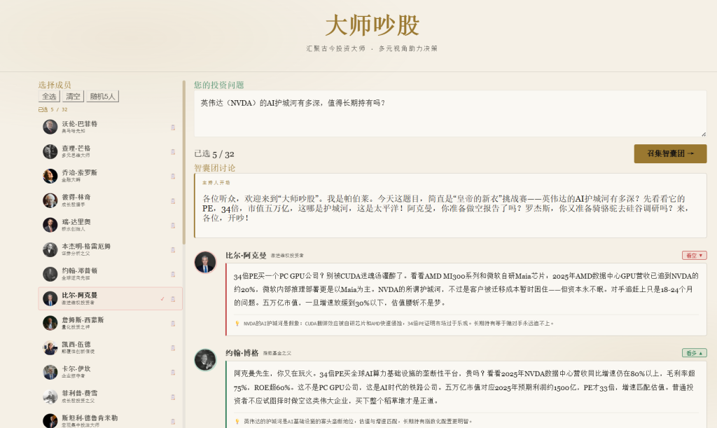 图片[1]- 大师吵股 – AI投资决策辅助工具-小懒资源