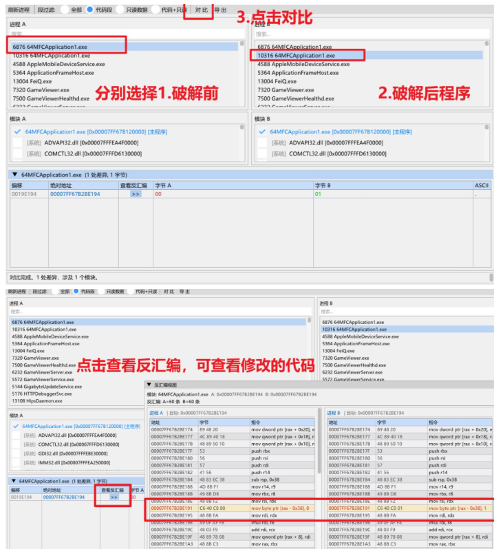 图片[1]-内存对比工具 v2.0 破解补丁数据专用-小懒资源