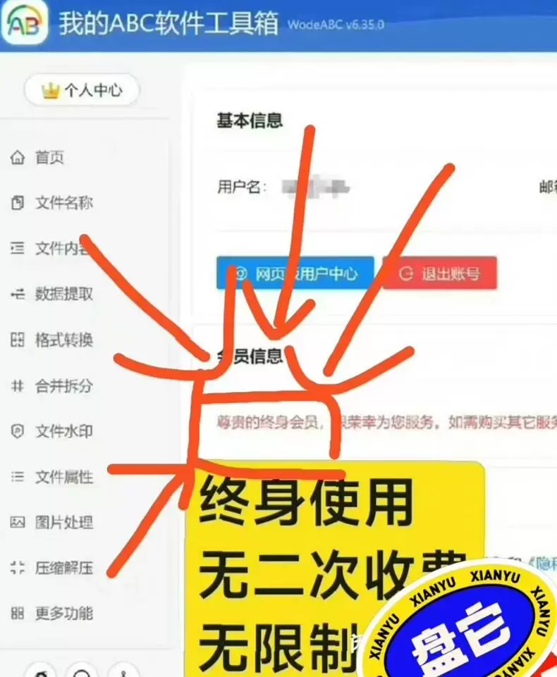 图片[1]- ABC软件工具箱无限制版-小懒资源