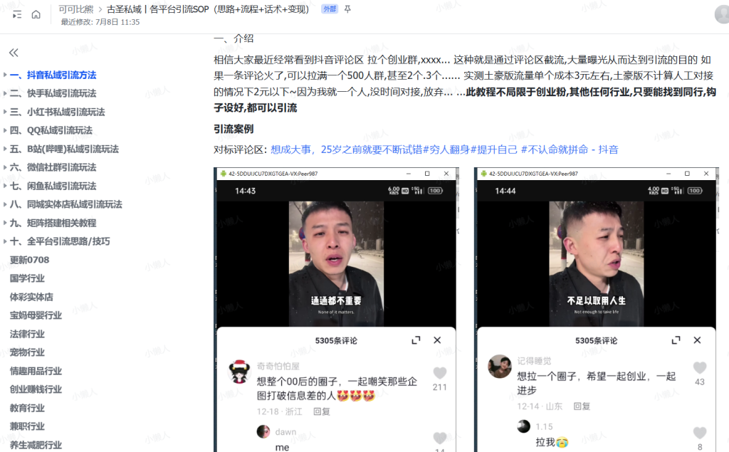 图片[1]-引流钩子合集-飞书文档-小懒资源