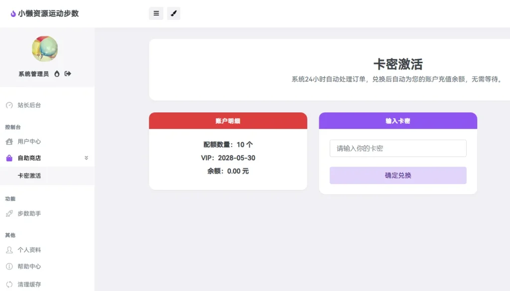 图片[1]-运动步数·配额购买(限购5个)-小懒资源