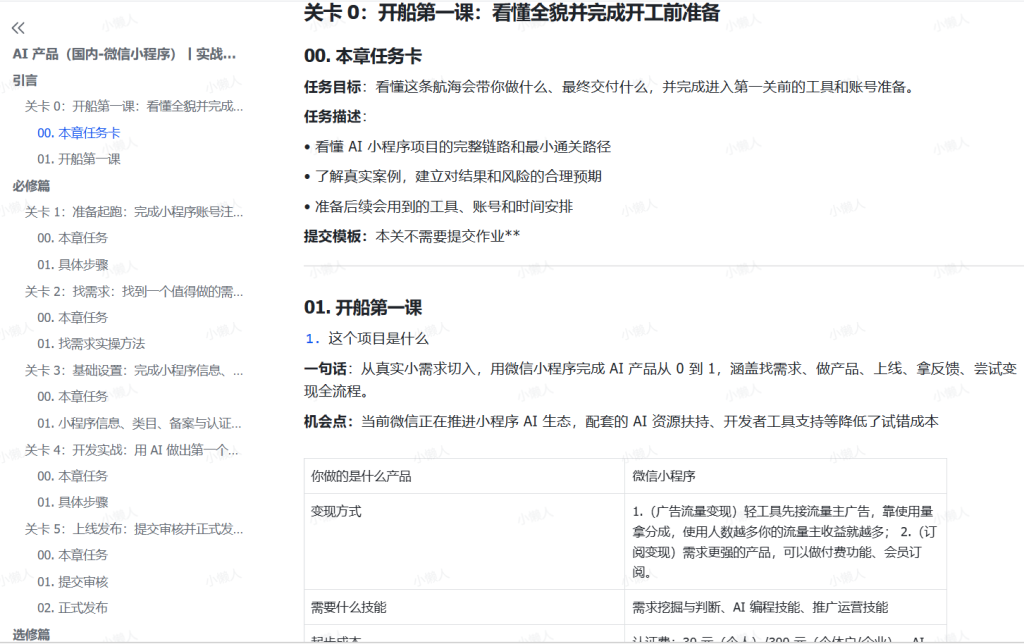图片[1]-笙财·26年8月大航海实战 | AI 产品（国内-微信小程序）-小懒资源