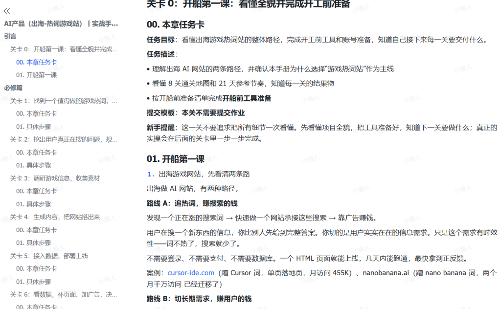 图片[1]-笙财·26年8月大航海实战 | AI产品（出海-热词游戏站）-小懒资源