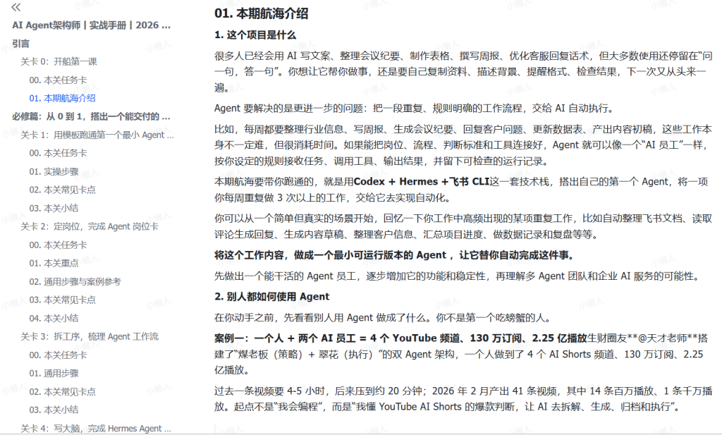 图片[1]-笙财·26年8月大航海实战 | AI Agent架构师-小懒资源
