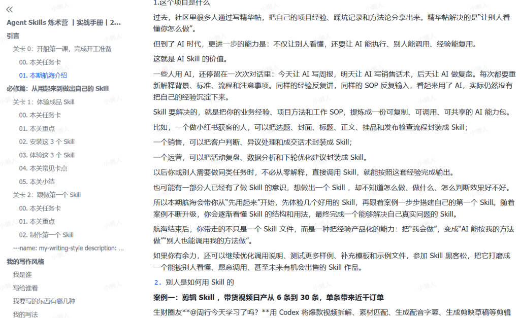 图片[1]-笙财·26年8月大航海实战 | Agent Skills 炼术营-小懒资源