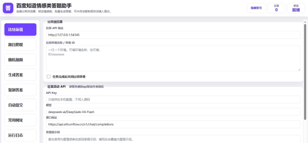 图片[1]-百度知道自动答题软件 内附教程-小懒资源