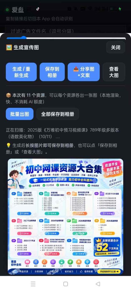 图片[3]- 网盘批量转存批量分享工具，安卓端来了-小懒资源